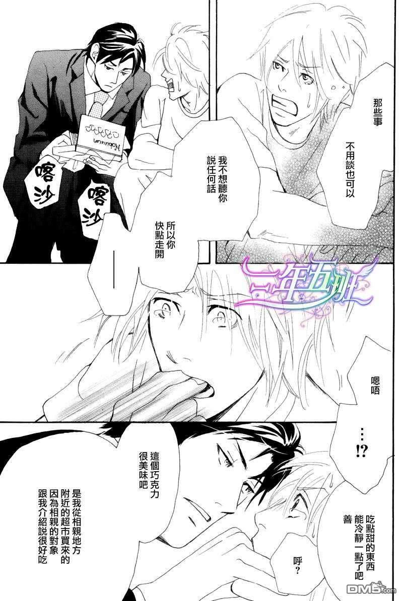 你倒是早说啊[耽美]韩漫全集-第1话无删减无遮挡章节图片 