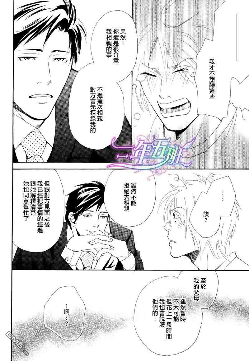 你倒是早说啊[耽美]韩漫全集-第1话无删减无遮挡章节图片 