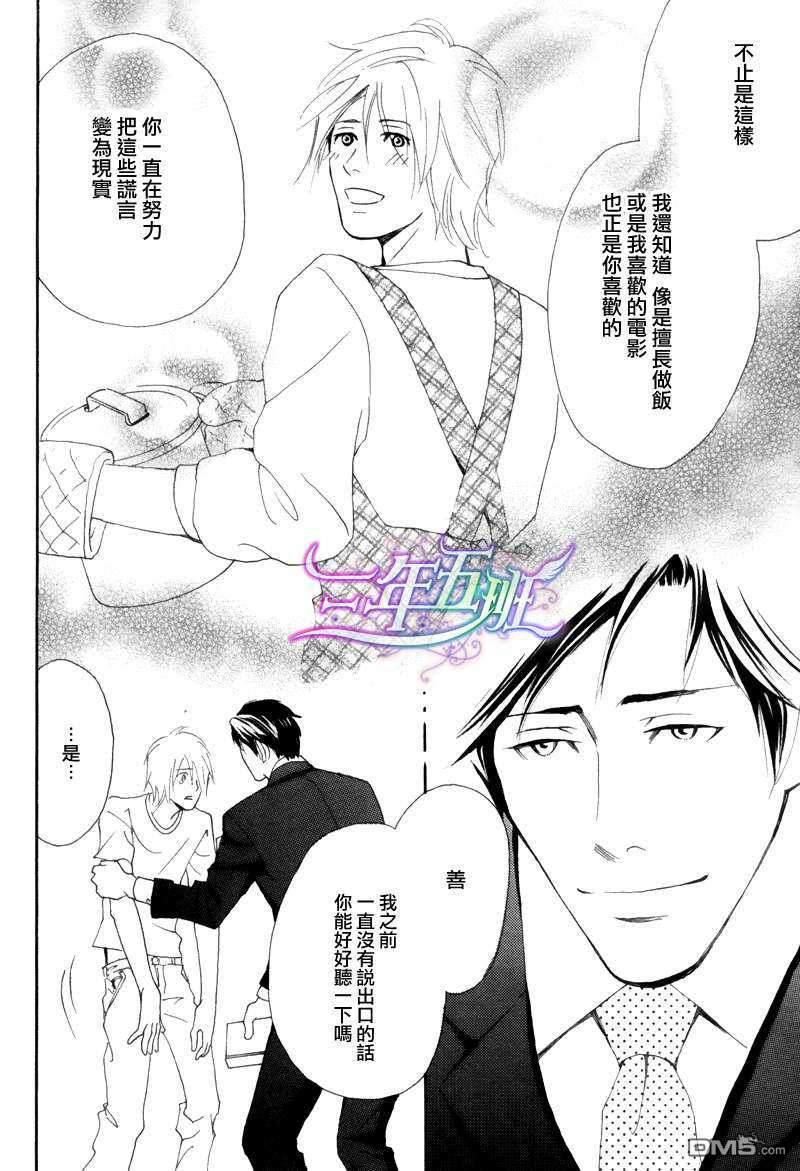 你倒是早说啊[耽美]韩漫全集-第1话无删减无遮挡章节图片 