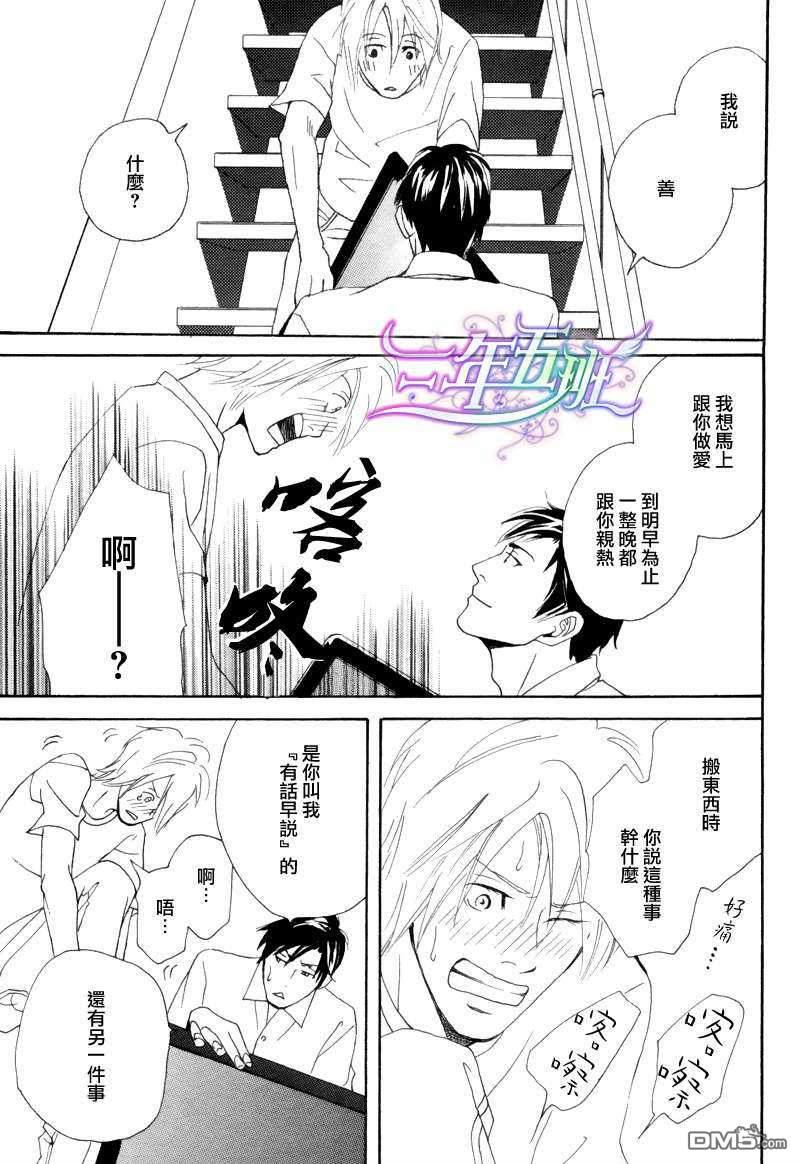 你倒是早说啊[耽美]韩漫全集-第1话无删减无遮挡章节图片 