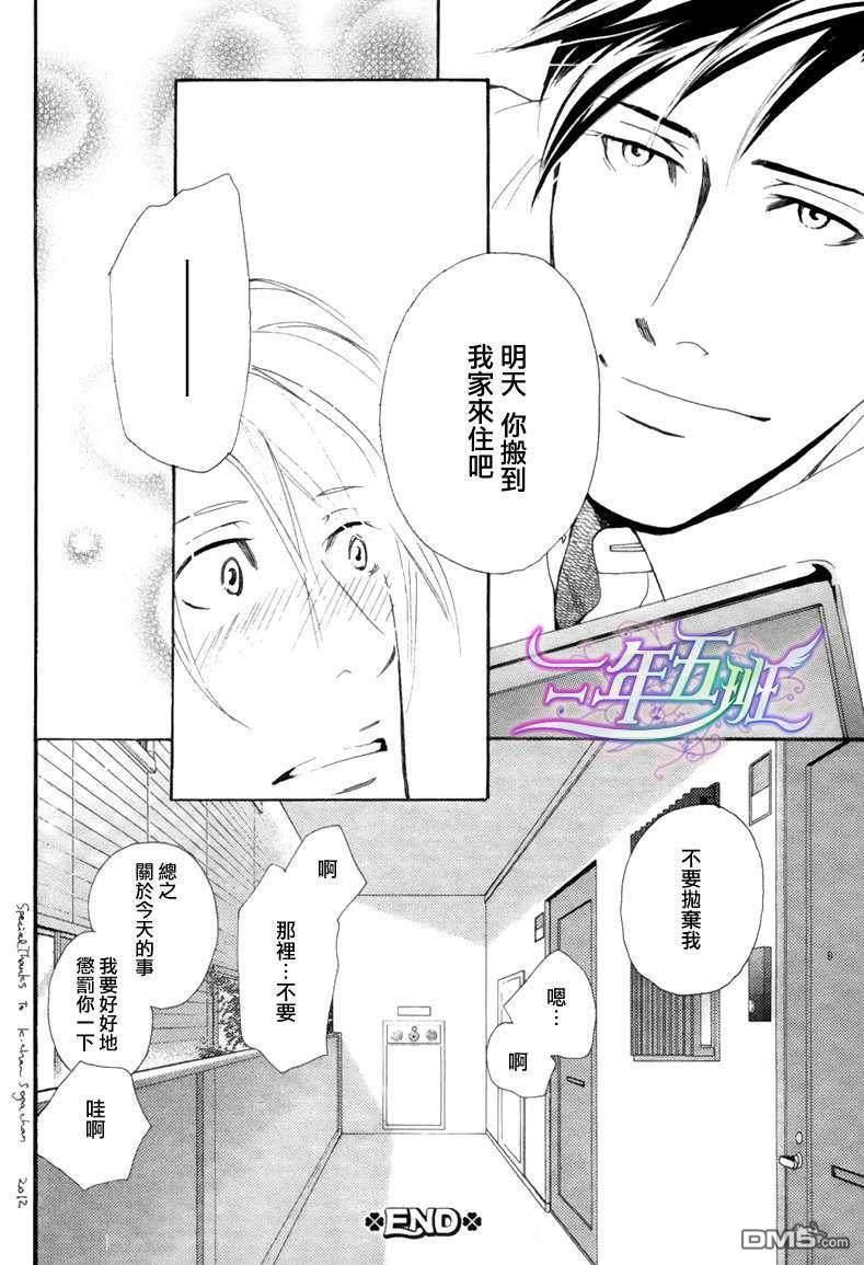 你倒是早说啊[耽美]韩漫全集-第1话无删减无遮挡章节图片 