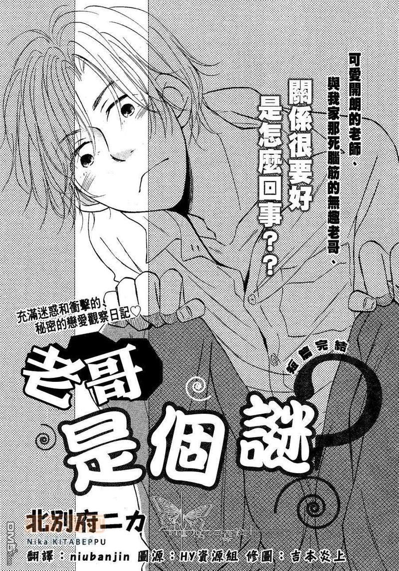 老哥是个谜[耽美]韩漫全集-第1话无删减无遮挡章节图片 