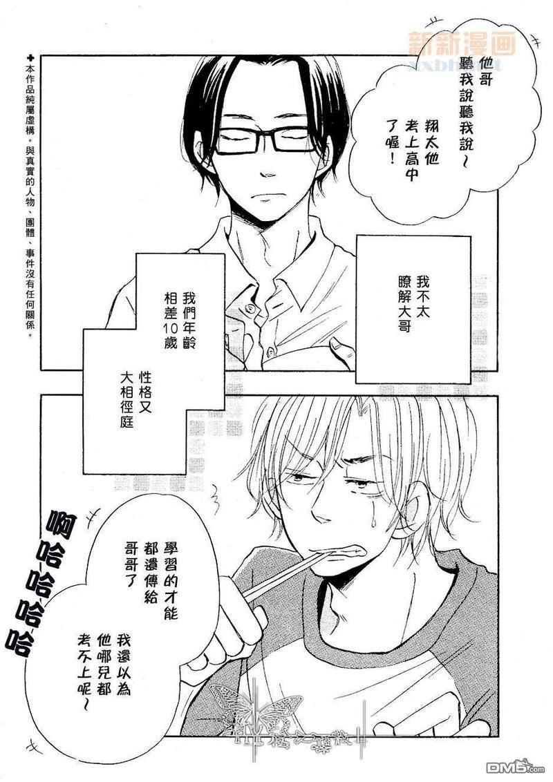 老哥是个谜[耽美]韩漫全集-第1话无删减无遮挡章节图片 