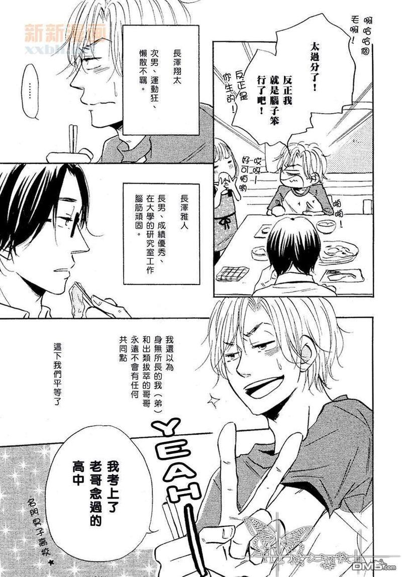 老哥是个谜[耽美]韩漫全集-第1话无删减无遮挡章节图片 
