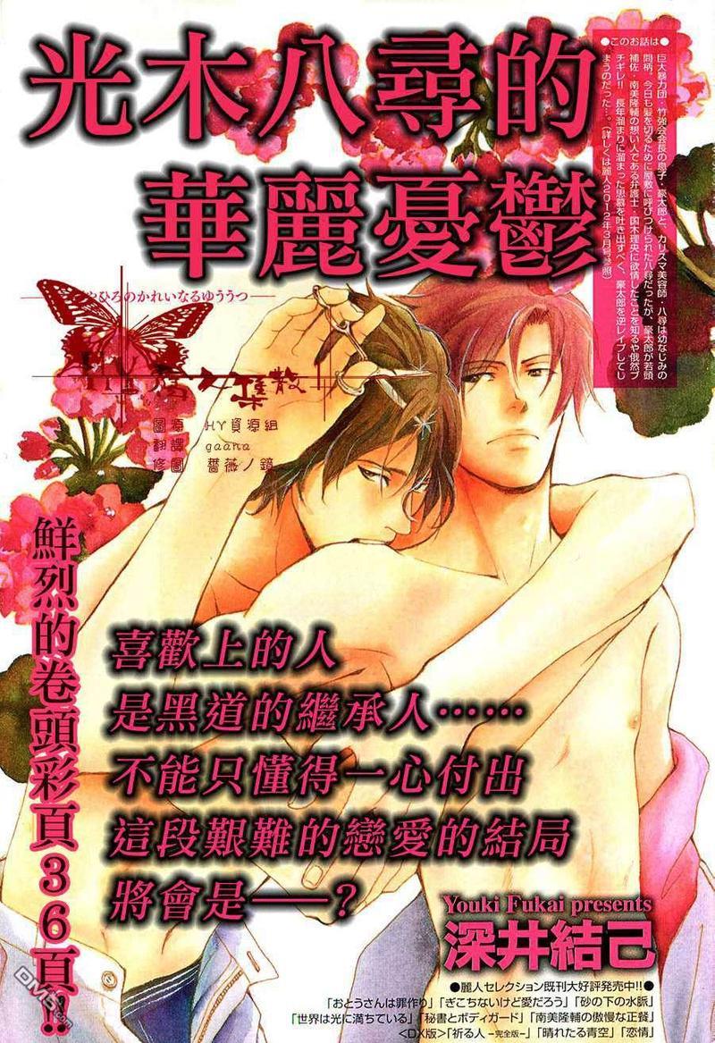 光木八寻的华丽忧郁[耽美]韩漫全集-第1话无删减无遮挡章节图片 