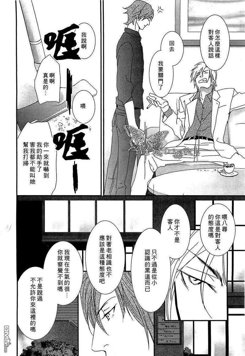 光木八寻的华丽忧郁[耽美]韩漫全集-第1话无删减无遮挡章节图片 