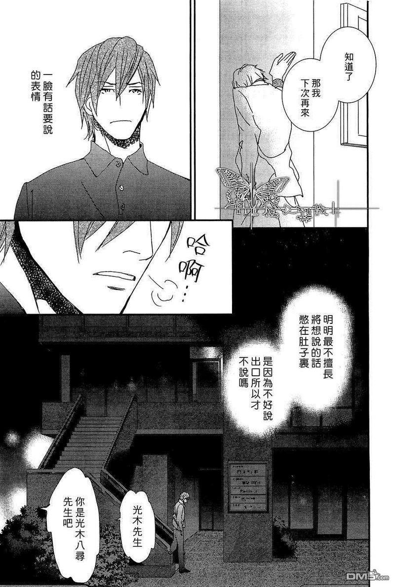光木八寻的华丽忧郁[耽美]韩漫全集-第1话无删减无遮挡章节图片 