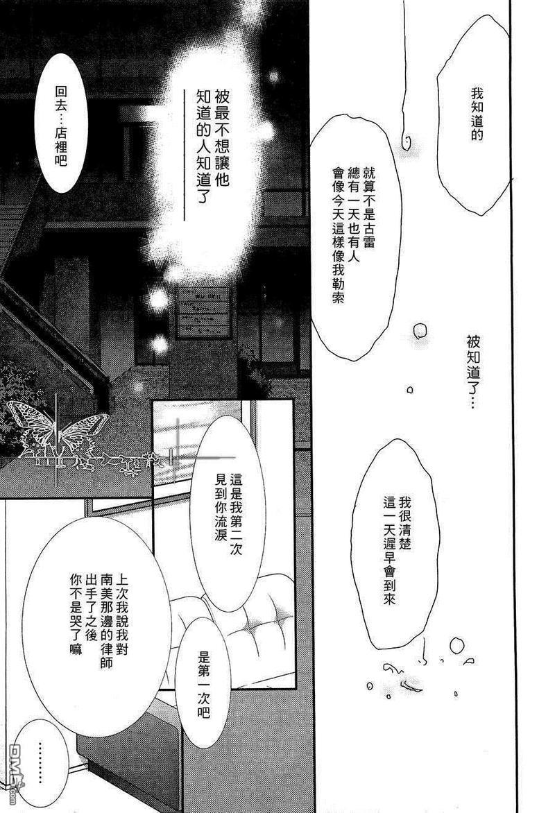 光木八寻的华丽忧郁[耽美]韩漫全集-第1话无删减无遮挡章节图片 