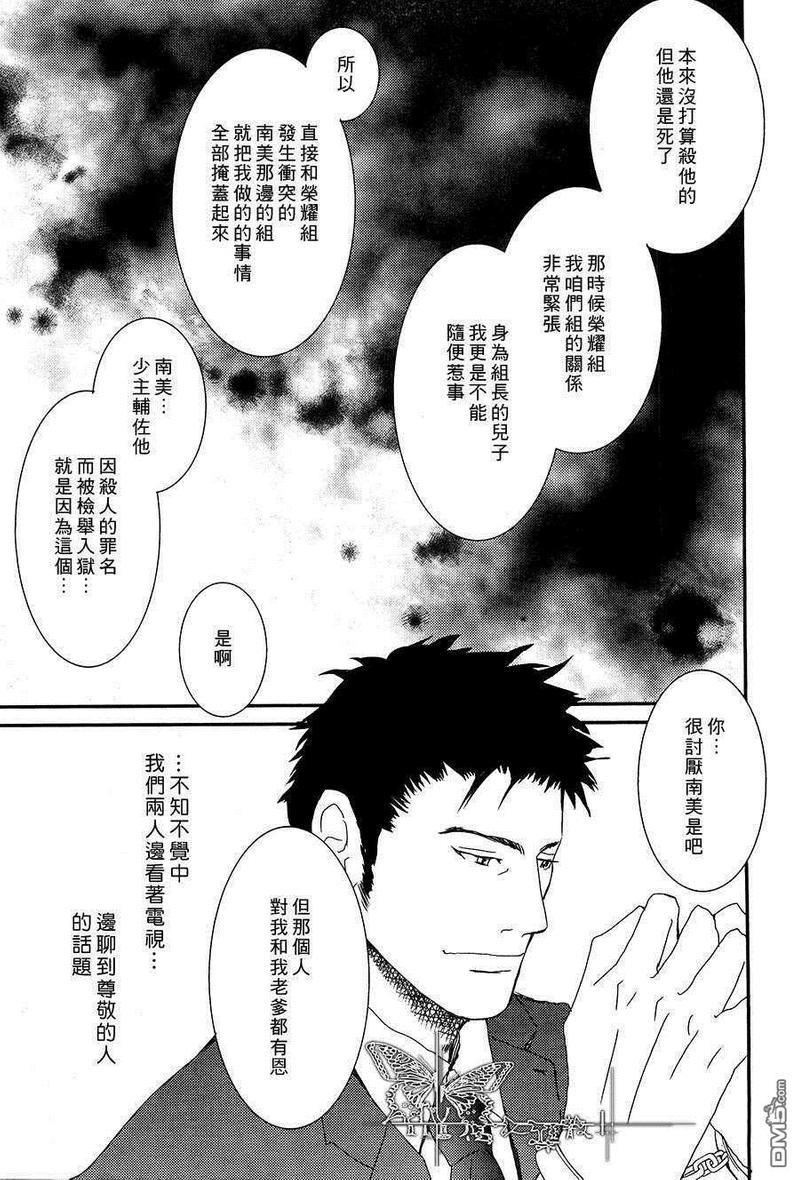 光木八寻的华丽忧郁[耽美]韩漫全集-第1话无删减无遮挡章节图片 
