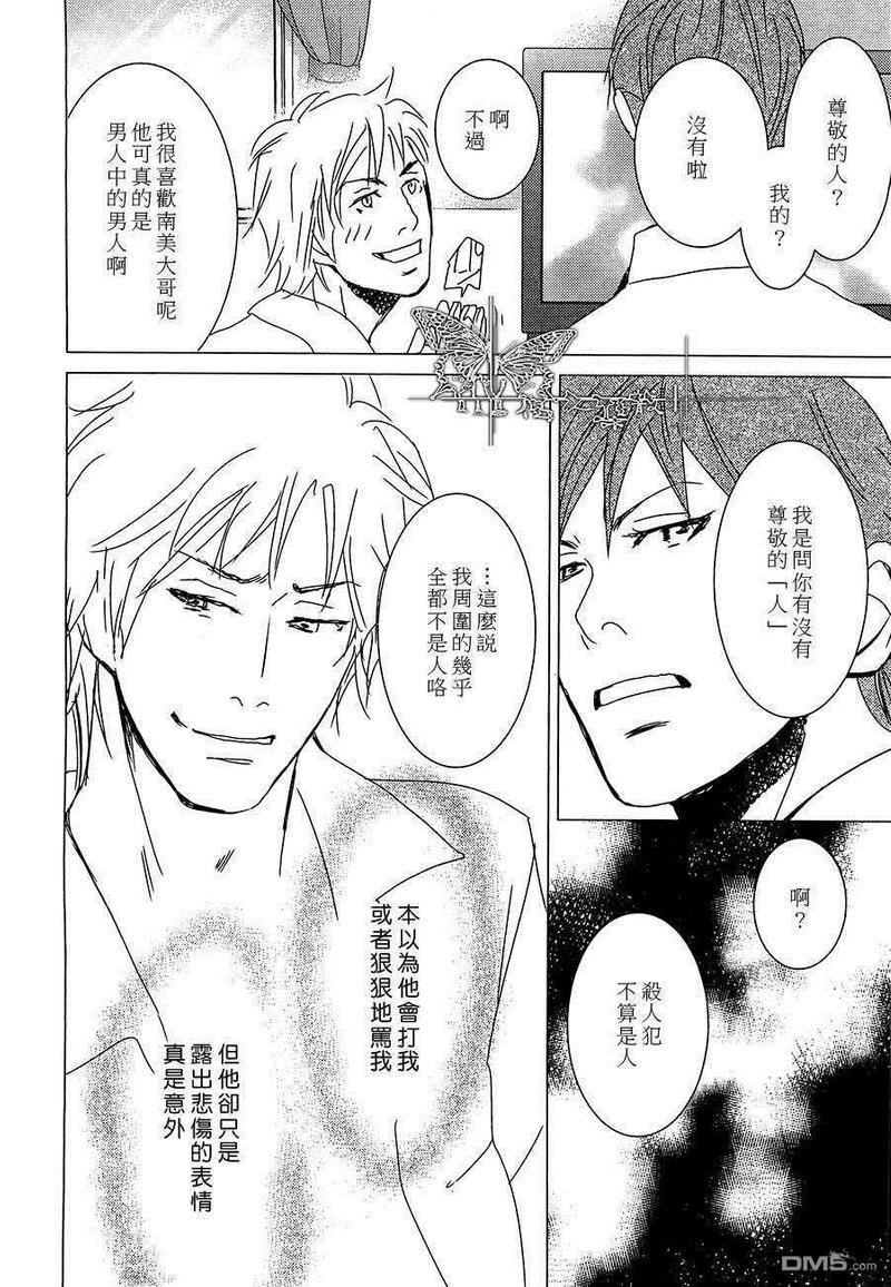 光木八寻的华丽忧郁[耽美]韩漫全集-第1话无删减无遮挡章节图片 