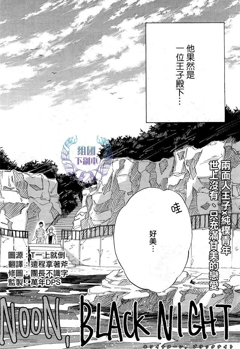 WHITENOONBLACKNIGHT[耽美]韩漫全集-第2话无删减无遮挡章节图片 