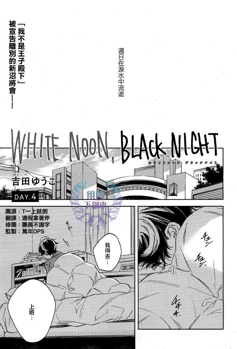 WHITENOONBLACKNIGHT[耽美]韩漫全集-第4话无删减无遮挡章节图片 