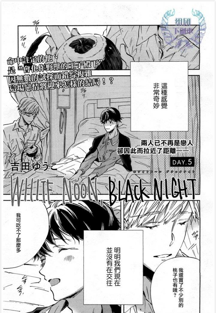 WHITENOONBLACKNIGHT[耽美]韩漫全集-第5话无删减无遮挡章节图片 