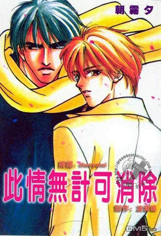 此情无计可消除[耽美]韩漫全集-第1卷无删减无遮挡章节图片 