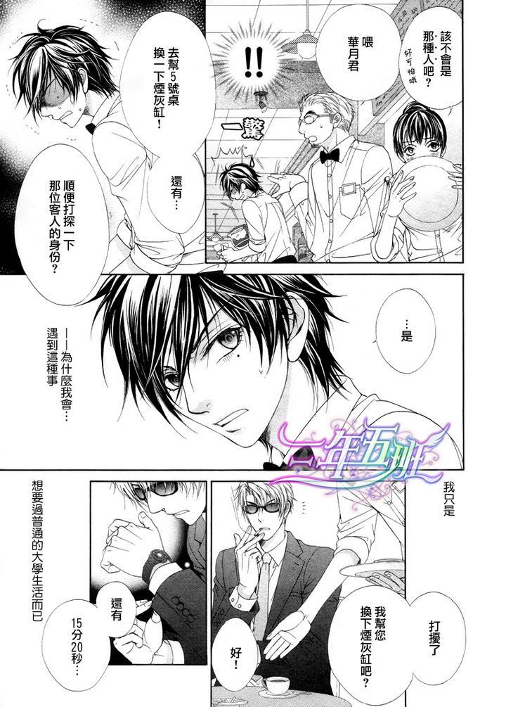 束缚计划[耽美]韩漫全集-第1话无删减无遮挡章节图片 