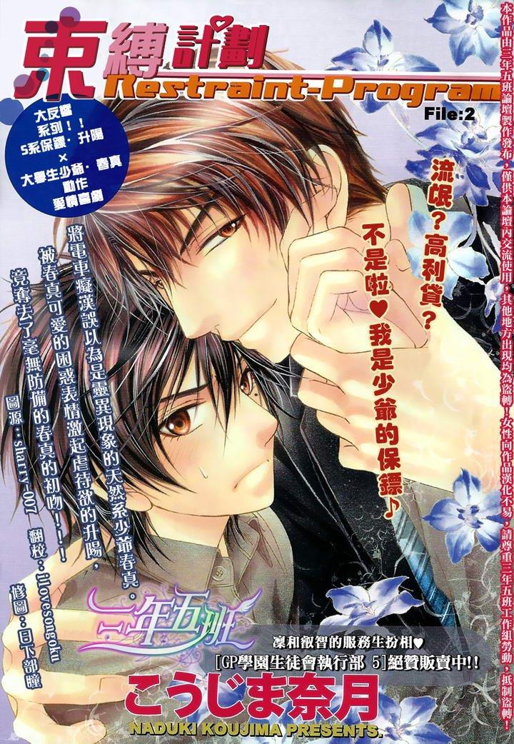 束缚计划[耽美]韩漫全集-第2话无删减无遮挡章节图片 