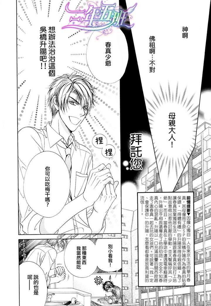 束缚计划[耽美]韩漫全集-第2话无删减无遮挡章节图片 
