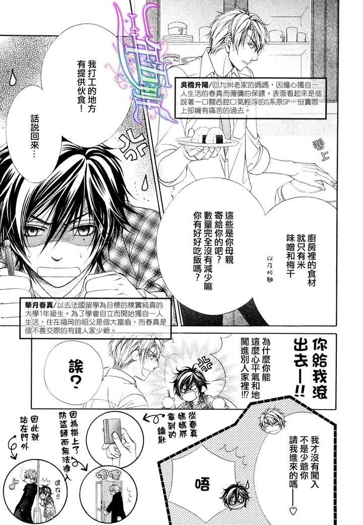 束缚计划[耽美]韩漫全集-第2话无删减无遮挡章节图片 