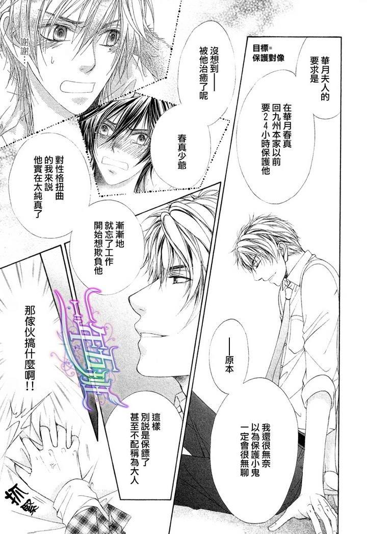 束缚计划[耽美]韩漫全集-第2话无删减无遮挡章节图片 