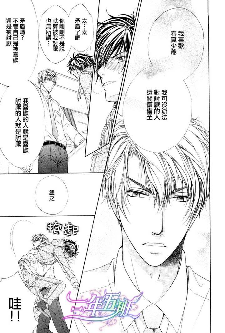 束缚计划[耽美]韩漫全集-第2话无删减无遮挡章节图片 
