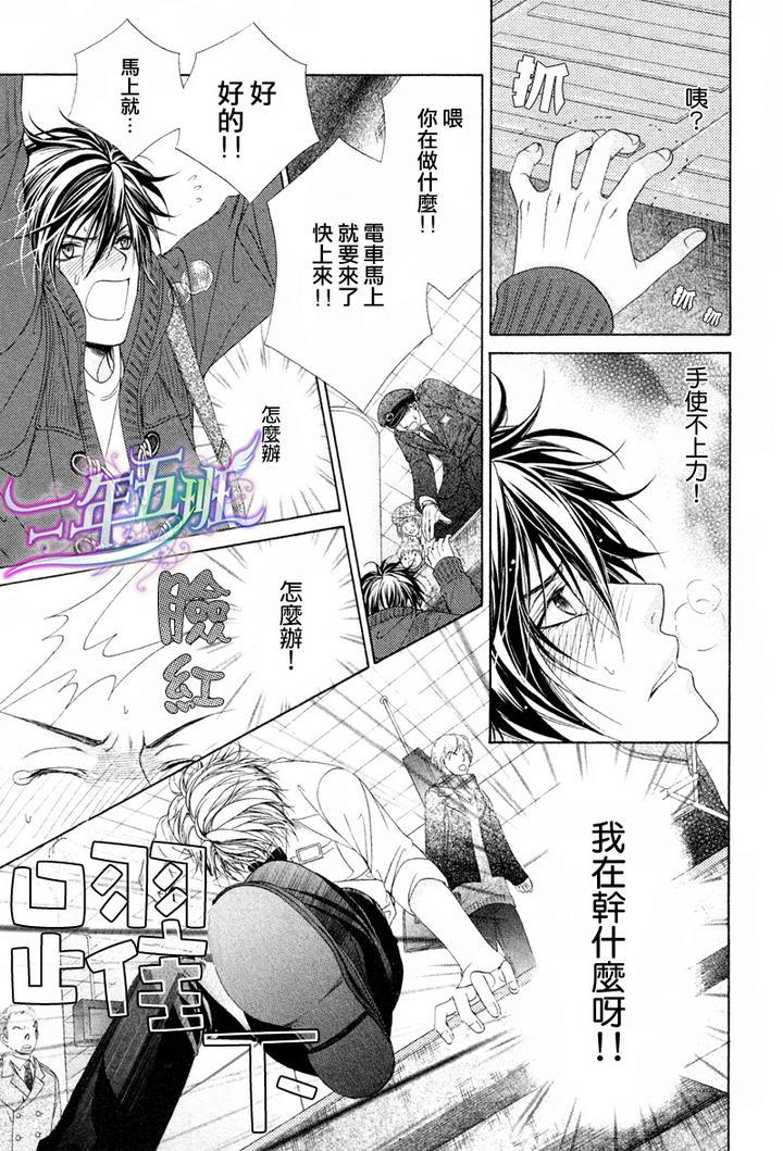 束缚计划[耽美]韩漫全集-第2话无删减无遮挡章节图片 
