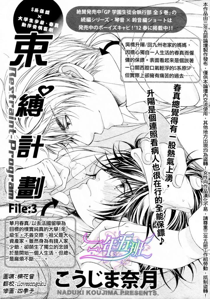 束缚计划[耽美]韩漫全集-第3话无删减无遮挡章节图片 