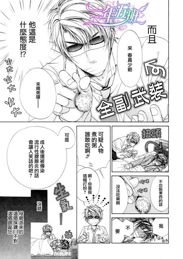 束缚计划[耽美]韩漫全集-第3话无删减无遮挡章节图片 
