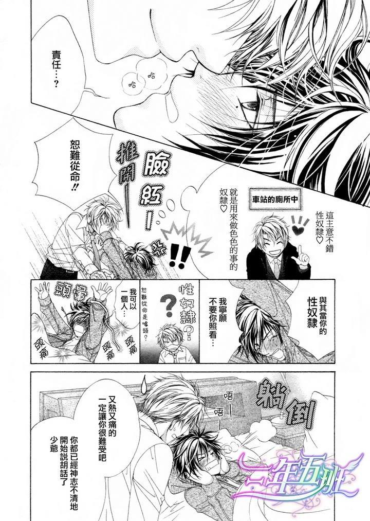 束缚计划[耽美]韩漫全集-第3话无删减无遮挡章节图片 