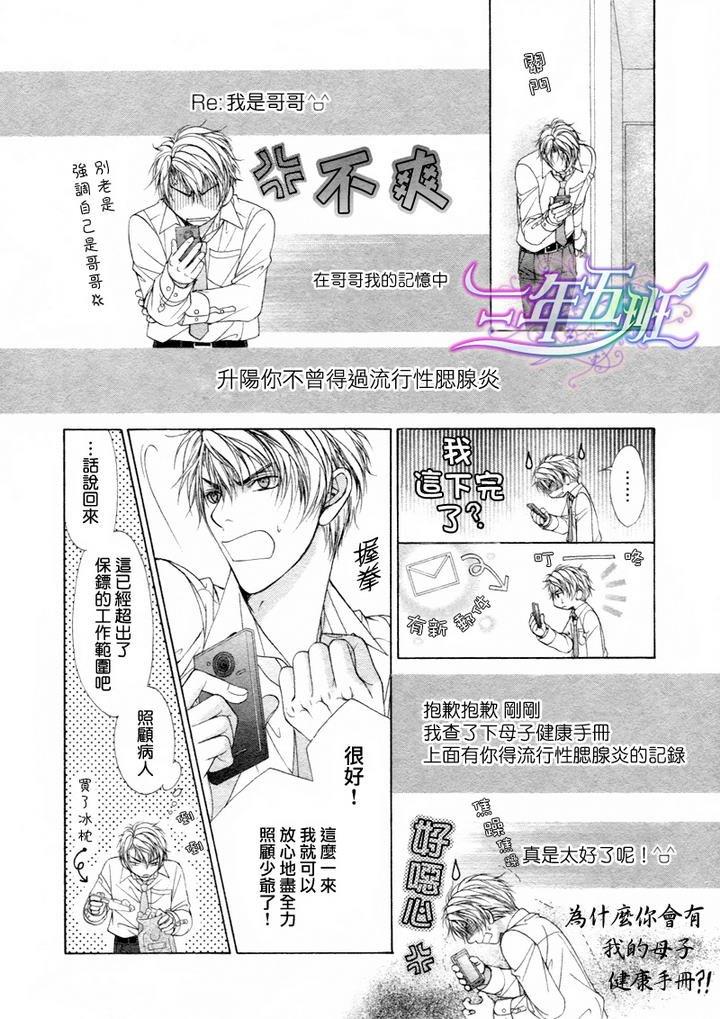 束缚计划[耽美]韩漫全集-第3话无删减无遮挡章节图片 