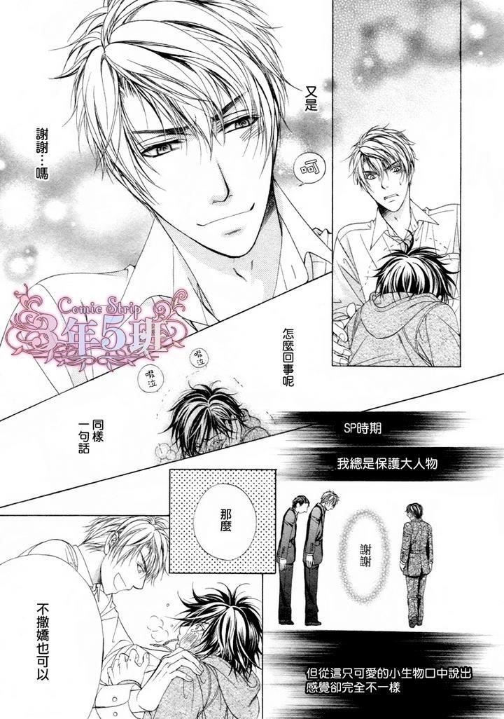 束缚计划[耽美]韩漫全集-第3话无删减无遮挡章节图片 