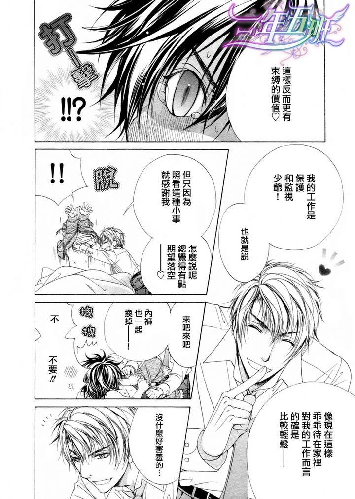 束缚计划[耽美]韩漫全集-第3话无删减无遮挡章节图片 