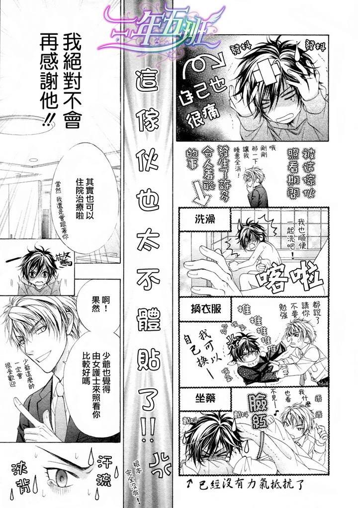 束缚计划[耽美]韩漫全集-第3话无删减无遮挡章节图片 