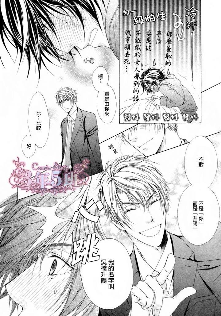 束缚计划[耽美]韩漫全集-第3话无删减无遮挡章节图片 
