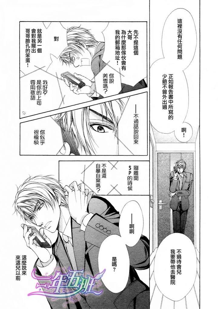 束缚计划[耽美]韩漫全集-第3话无删减无遮挡章节图片 