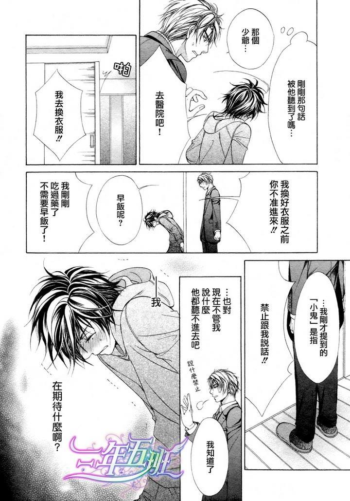束缚计划[耽美]韩漫全集-第3话无删减无遮挡章节图片 