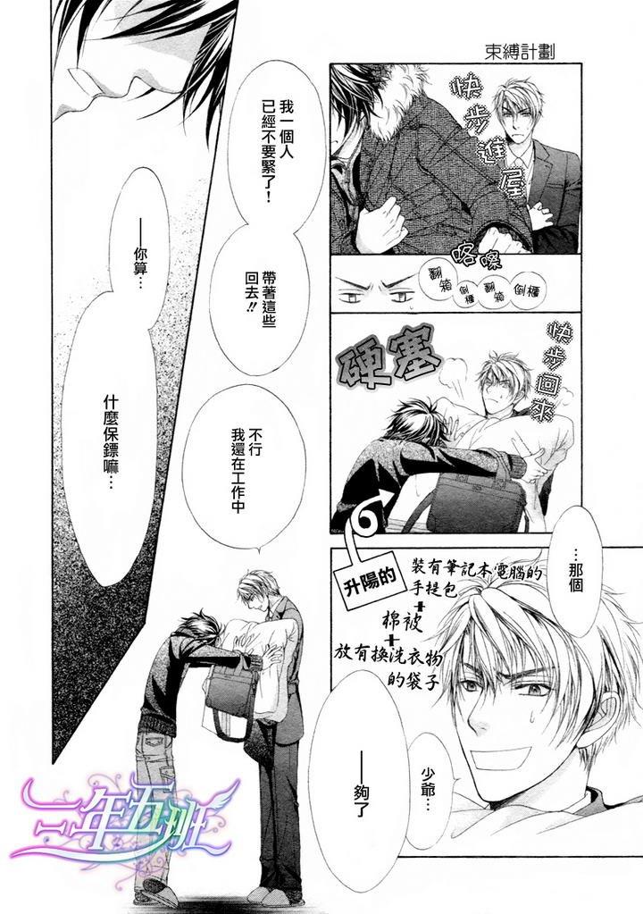 束缚计划[耽美]韩漫全集-第3话无删减无遮挡章节图片 