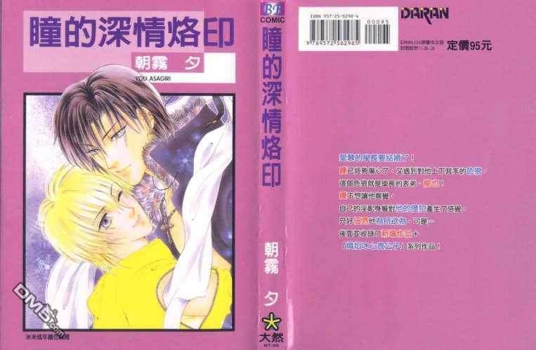 瞳的深情烙印[耽美]韩漫全集-第1卷无删减无遮挡章节图片 