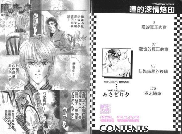瞳的深情烙印[耽美]韩漫全集-第1卷无删减无遮挡章节图片 