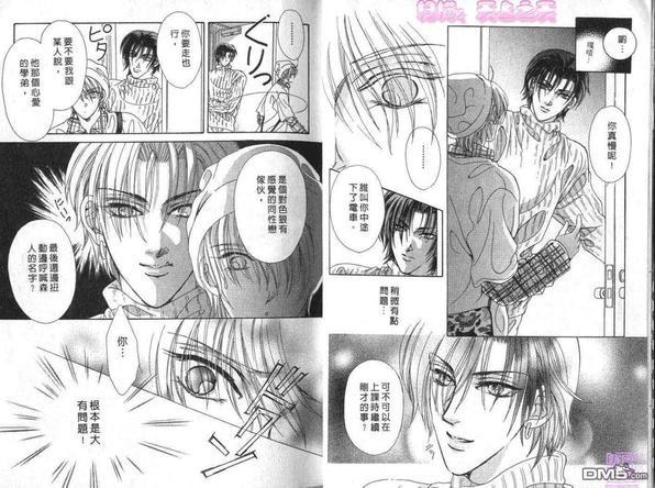 瞳的深情烙印[耽美]韩漫全集-第1卷无删减无遮挡章节图片 