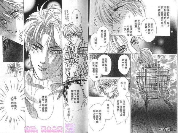 瞳的深情烙印[耽美]韩漫全集-第1卷无删减无遮挡章节图片 