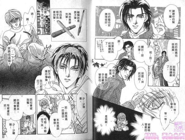 瞳的深情烙印[耽美]韩漫全集-第1卷无删减无遮挡章节图片 