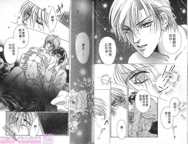 瞳的深情烙印[耽美]韩漫全集-第1卷无删减无遮挡章节图片 