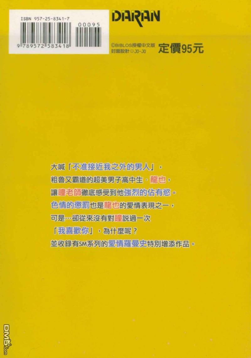 瞳的梦般恋情[耽美]韩漫全集-第1卷无删减无遮挡章节图片 