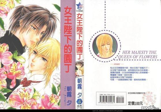 女王陛下的园丁[耽美]韩漫全集-第1卷无删减无遮挡章节图片 