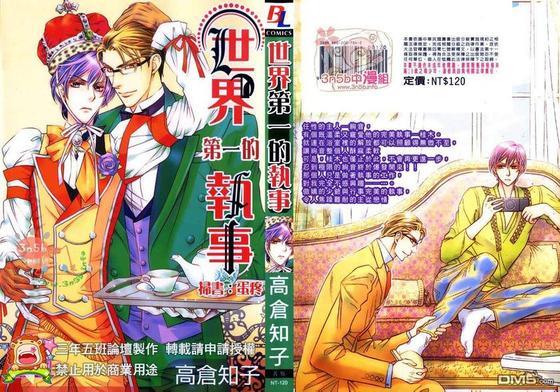 世界第一的执事[耽美]韩漫全集-第1卷无删减无遮挡章节图片 