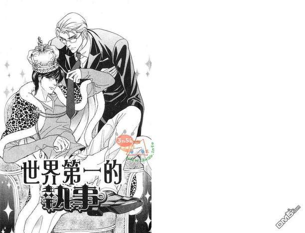 世界第一的执事[耽美]韩漫全集-第1卷无删减无遮挡章节图片 