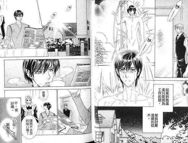 世界第一的执事[耽美]韩漫全集-第1卷无删减无遮挡章节图片 