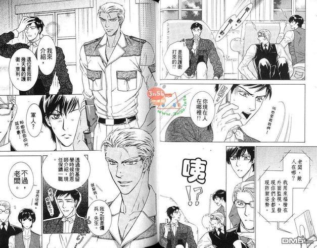 世界第一的执事[耽美]韩漫全集-第1卷无删减无遮挡章节图片 