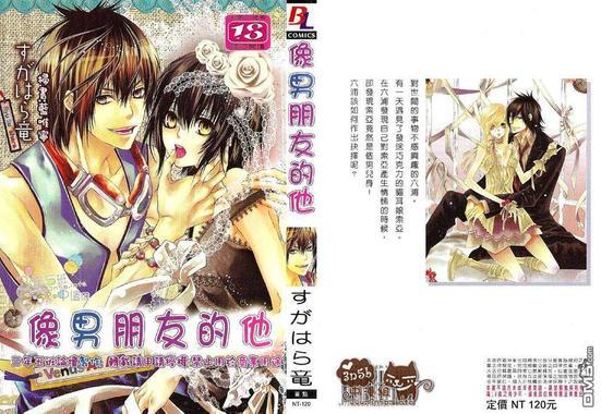 像男朋友的他[耽美]韩漫全集-第1卷无删减无遮挡章节图片 