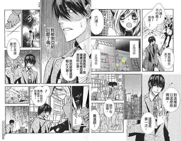 像男朋友的他[耽美]韩漫全集-第1卷无删减无遮挡章节图片 
